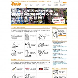 ジャニス | 在庫8万枚！東京・御茶ノ水の音楽CDレンタル屋 | JANIS