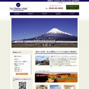 静岡県富士市　ビジネスホテル　富士ステーションホテル