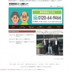 東京都有料老人ホーム情報センター
