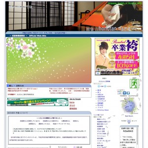 ほのぼの丹後－Official Web Site－京都 丹後北部の呉服 和装情報