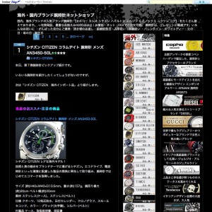 海外・国内ブランド腕時計ネットショップ