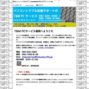 パソコントラブル出張サポートのT&MPCサービス福岡