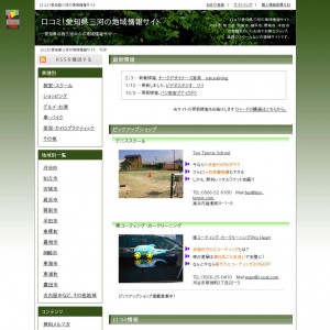 口コミ！愛知県三河の地域情報サイト