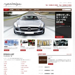 ヤリミズ自動車のホームページ