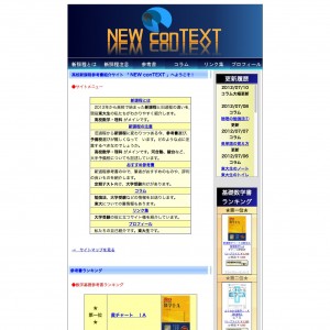 新課程参考書紹介サイト　NEW conTEXT