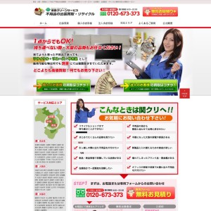 大阪の出張買取・リサイクルの関西クリーンサービス
