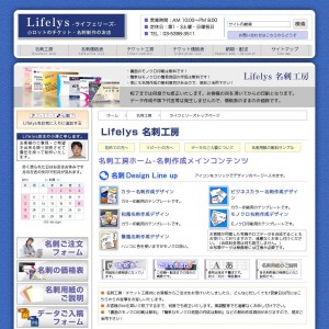 チケット・名刺作成の小ロット専門店-Lifelys