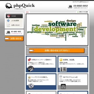 PHPプログラム制作のphpQuick