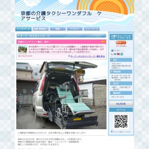 京都の介護タクシーワンダフル　ケアサービス
