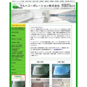愛知・静岡・三重の浴室塗装・浴槽修理・お風呂の修理は当社まで