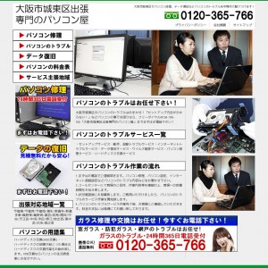 大阪市城東区出張専門のパソコン屋