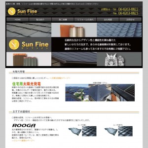 大阪の屋根工事ならサンファイン