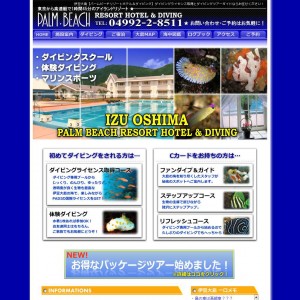 伊豆大島　ホテル