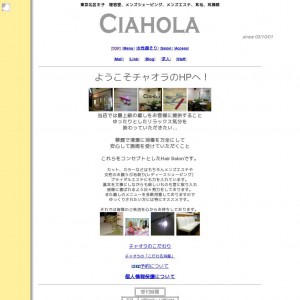 癒し系理容室チャオラのホームページ
