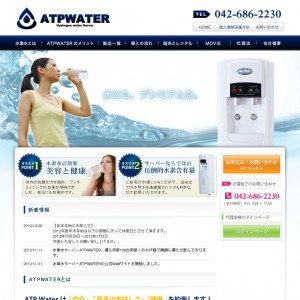 水素水サーバー　ATPWATERの販売、レンタル