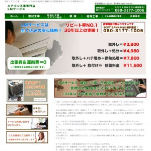 東京エアコン工事のホームページ
