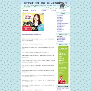 多汗症治療・対策｜日本一詳しい多汗症専門サイト