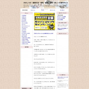 犬のしつけ・飼育方法・病気・疑問｜日本一詳しい犬専門サイト