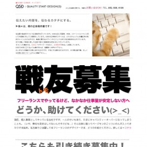 名古屋の広告デザイン制作　QSD【Quality Start-Design(s)】