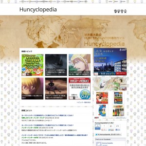 huncyclopedia - ハンサイクロペディア