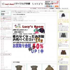 リサイクル子供服　Ｌｕｃｙ’ｓ　Ｒｏｏｍ