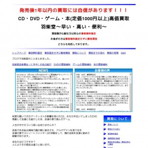 CD・DVD・ゲーム・本のネット買取『羽柴堂』