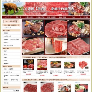 グルメ通販【肉通】高級牛肉専門店