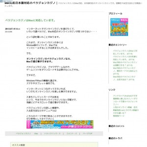 Mac対応日本語対応のベラジョンカジノ