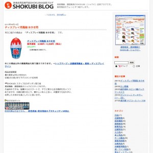 SHOKUBI ブログ