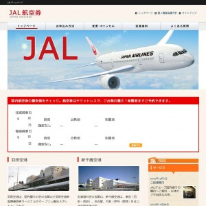 JALホームページ国内線