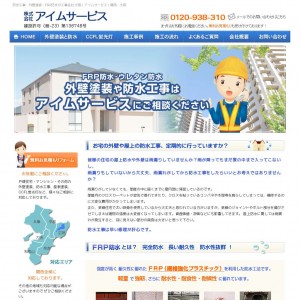 防水工事・外壁塗装・FRP防水の施工 価格 大阪｜アイムサービス