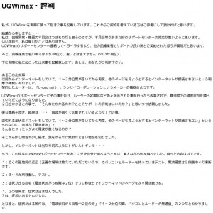 UQWimax　評判