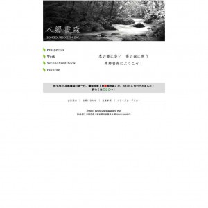 本鄕書森のホームページ