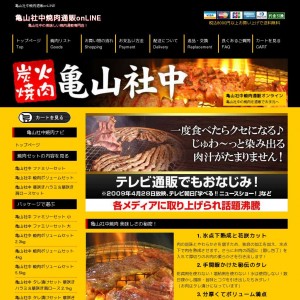 亀山社中焼肉通販onLINE