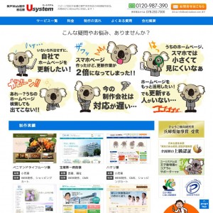 神戸ホームページ・WEB制作 ユーシステム