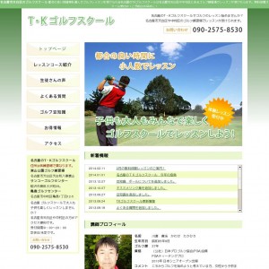 名古屋市天白区のゴルフスクール
