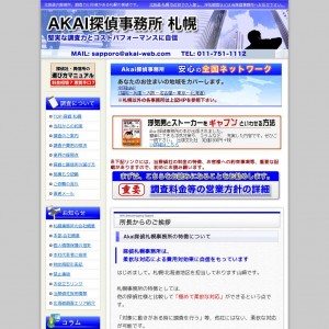 Akai探偵事務所 札幌