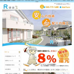 住宅塗装専門横浜市R建装 外壁塗装はお任せ！