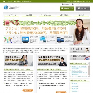ホームページ制作を千葉や埼玉で選ぶ
