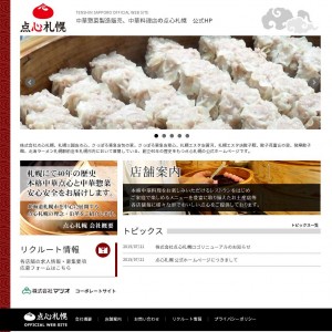 中華惣菜製造販売、中華料理店の点心札幌