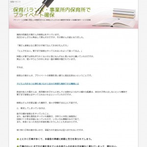 保育バランス・事業所内保育所でプライベート確保