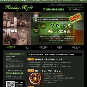 福山市の飲み屋 宴会 | MONDAY NIGHT