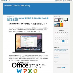 Office Macの購入方法——各サイトの掲載価格比較