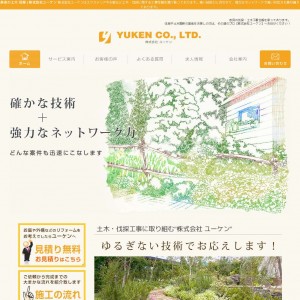 奈良の伐採 土木 | 株式会社ユーケン