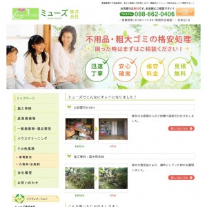 徳島市で不用品回収・遺品整理ならミューズ株式会社