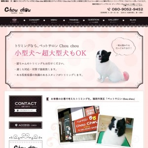 福岡市東区　犬・猫のトリミング｜ペットサロンChou chou