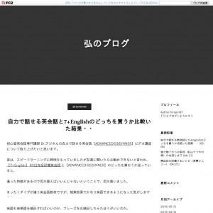 弘のブログ