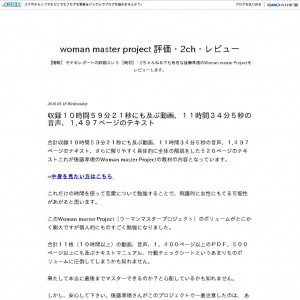 woman master project 評価・2ch