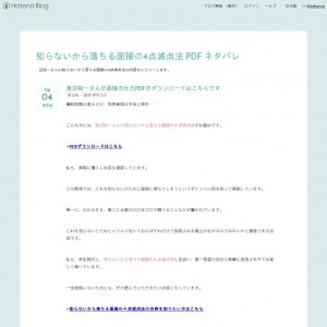 知らないから落ちる面接の4点減点法 PDF ネタバレ