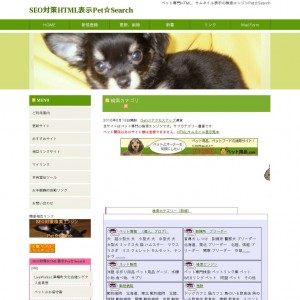 SEO対策HTML表示Pet☆Search